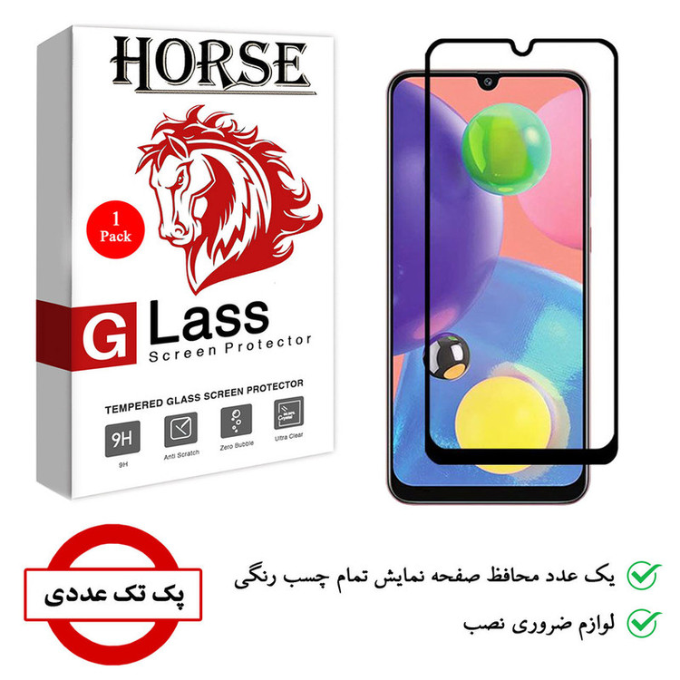 محافظ صفحه نمایش هورس مدل FUL-H مناسب برای گوشی موبایل سامسونگ Galaxy A70s