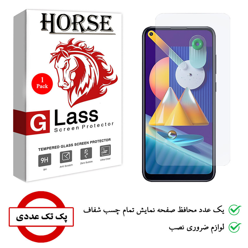 محافظ صفحه نمایش هورس مدل SMP01 مناسب برای گوشی موبایل سامسونگ Galaxy M11