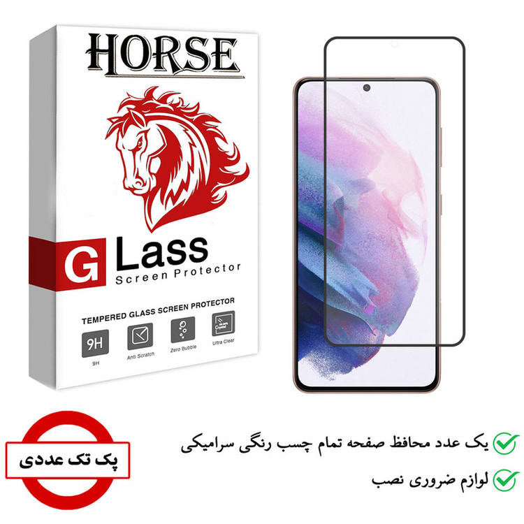 محافظ صفحه نمایش سرامیکی هورس مدل CMA-H مناسب برای گوشی موبایل سامسونگ Galaxy S21 Plus