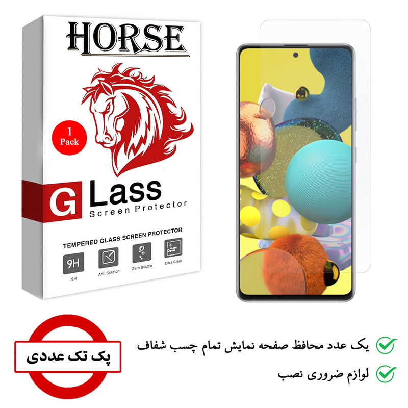 محافظ صفحه نمایش هورس مدل SMP01 مناسب برای گوشی موبایل سامسونگ Galaxy A51 5G