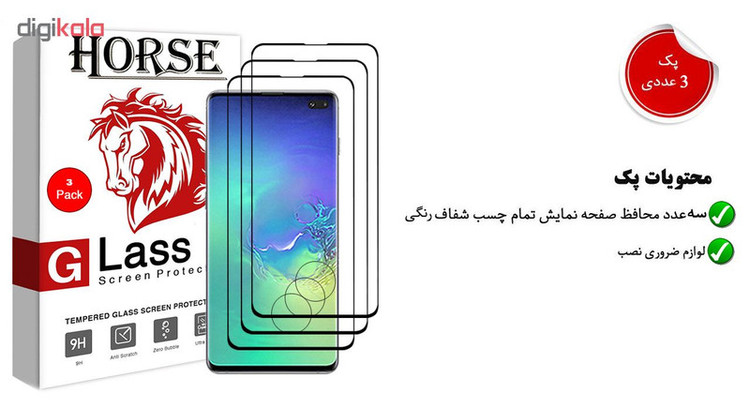 محافظ صفحه نمایش 6D هورس مدل FAG مناسب برای گوشی موبایل سامسونگ Galaxy S10 Plus بسته سه عددی