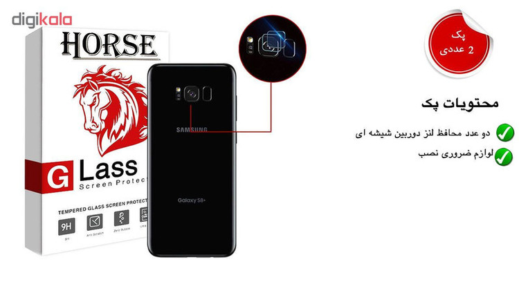 محافظ لنز دوربین هورس مدل UTF مناسب برای گوشی موبایل سامسونگ Galaxy S8 بسته دو عددی