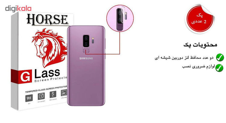محافظ لنز دوربین هورس مدل UTF مناسب برای گوشی موبایل سامسونگ Galaxy S9 Plus بسته دو عددی
