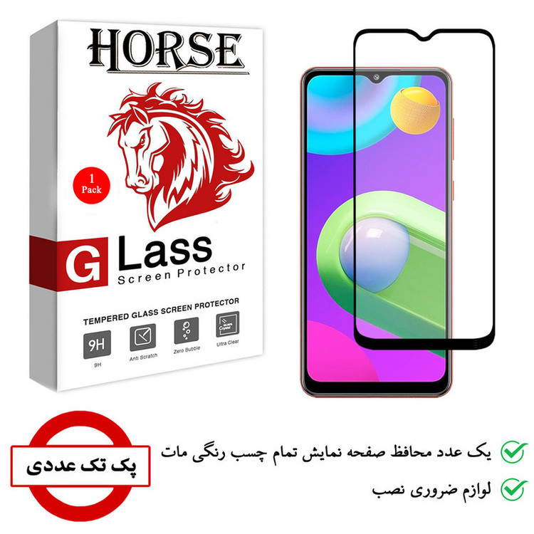 محافظ صفحه نمایش مات هورس مدل MAT-H مناسب برای گوشی موبایل سامسونگ Galaxy M02