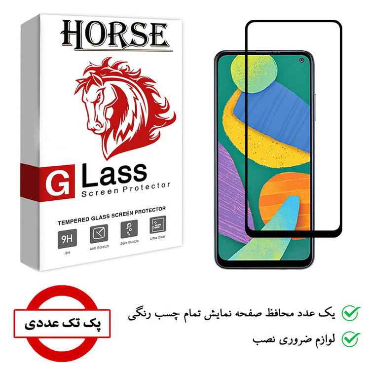 محافظ صفحه نمایش هورس مدل FUL-H مناسب برای گوشی موبایل سامسونگ Galaxy F52 5G