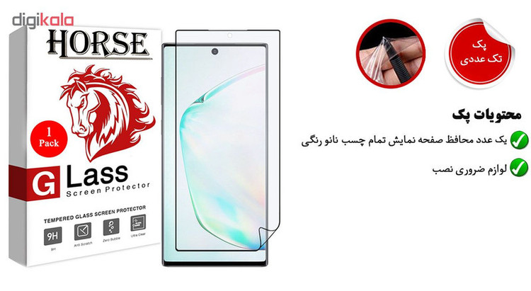 محافظ صفحه نمایش نانو هورس مدل FSN مناسب برای گوشی موبایل سامسونگ Galaxy Note10