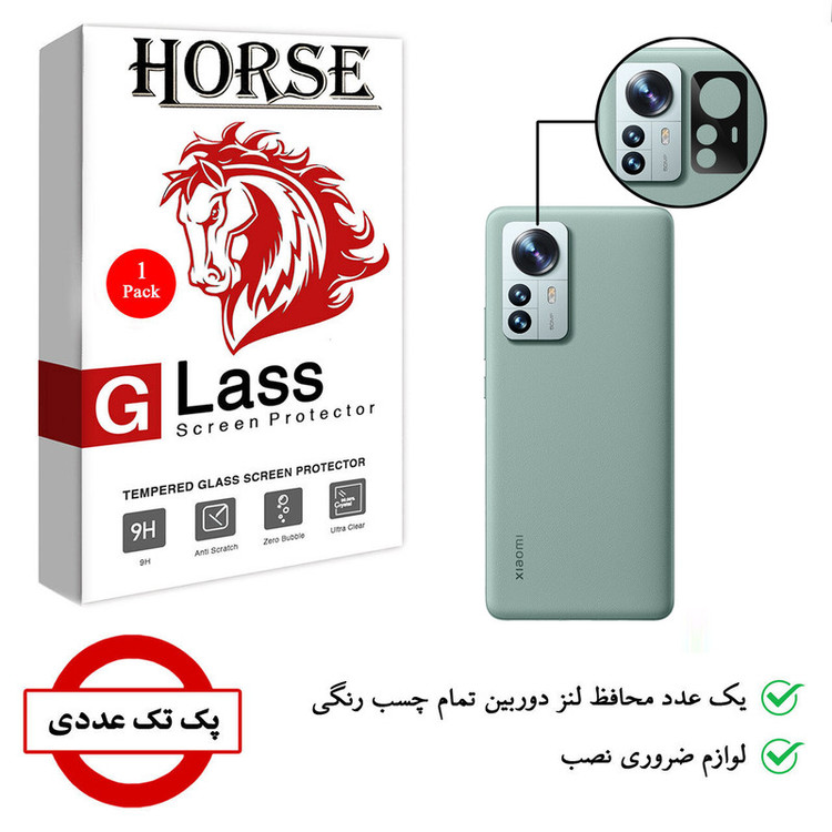 محافظ لنز دوربین هورس مدل LFUL مناسب برای گوشی موبایل شیائومی 12S Pro