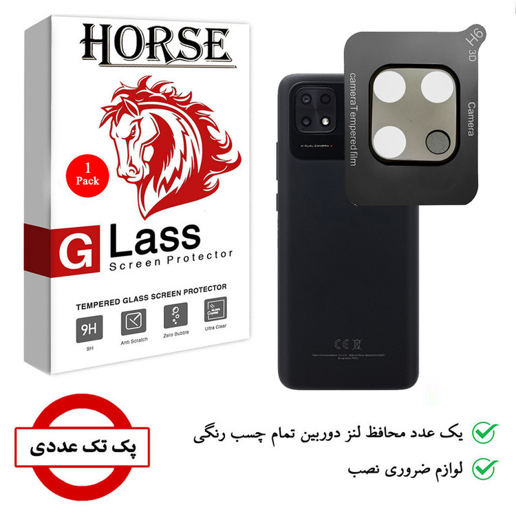 محافظ لنز دوربین هورس مدل LFUL مناسب برای گوشی موبایل شیائومی Poco C40