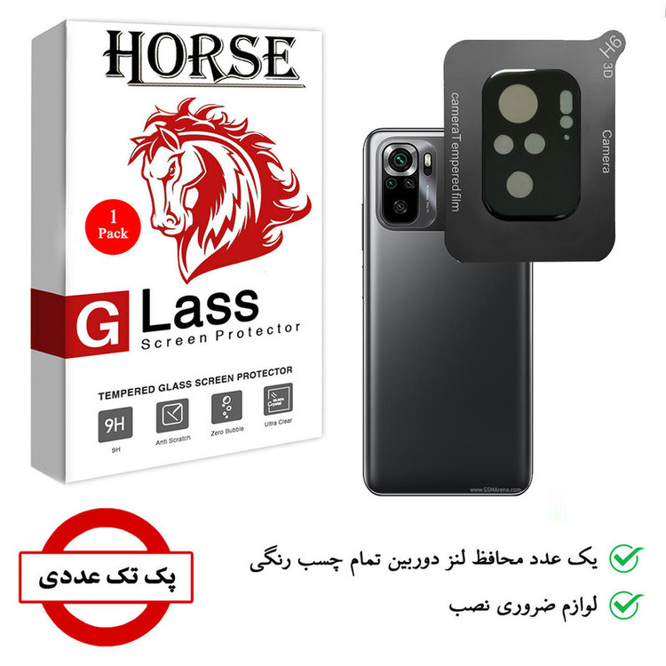 محافظ لنز دوربین هورس مدل LFUL مناسب برای گوشی موبایل شیائومی Poco M5s