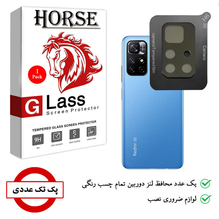 محافظ لنز دوربین هورس مدل LFUL مناسب برای گوشی موبایل شیائومی Redmi Note 11S 5G