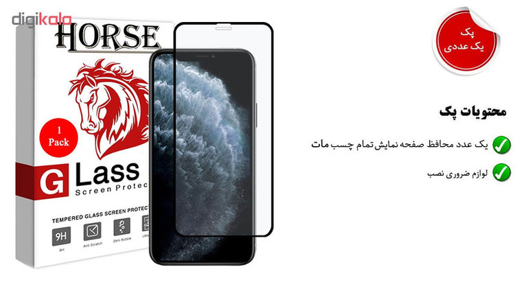 محافظ صفحه نمایش مات هورس مدل MSC مناسب برای گوشی موبایل اپل iPhone 11