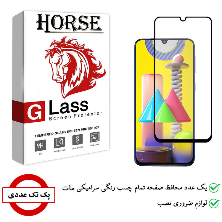 محافظ صفحه نمایش سرامیکی هورس مدل CMA01 مناسب برای گوشی موبایل سامسونگ Galaxy M31