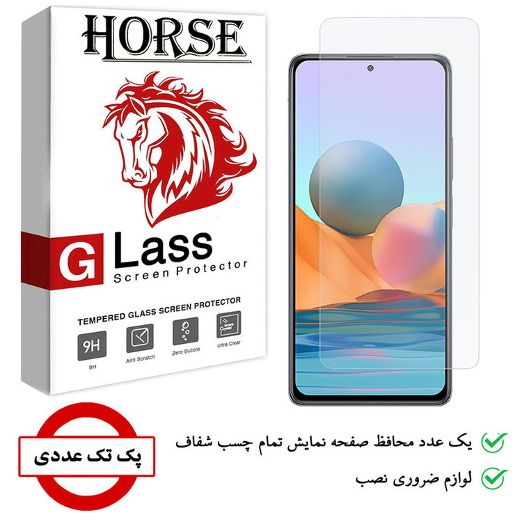 محافظ صفحه نمایش هورس مدل SMP01 مناسب برای گوشی موبایل شیائومی Redmi Note 10 Pro