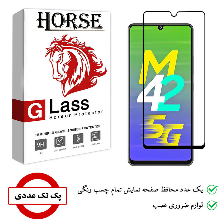 محافظ صفحه نمایش هورس مدل FUL01 مناسب برای گوشی موبایل سامسونگ Galaxy M42 5G