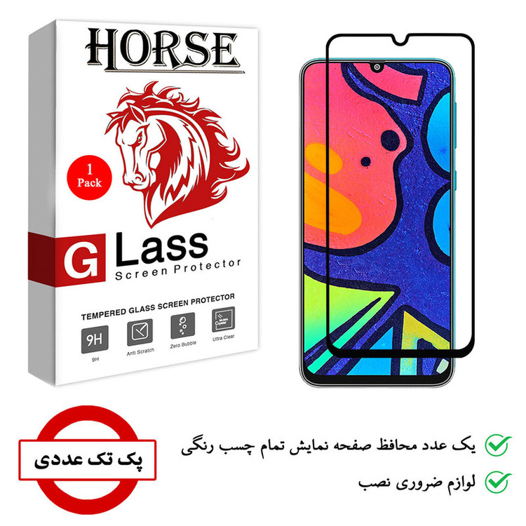 محافظ صفحه نمایش هورس مدل FUL-H مناسب برای گوشی موبایل سامسونگ Galaxy F41