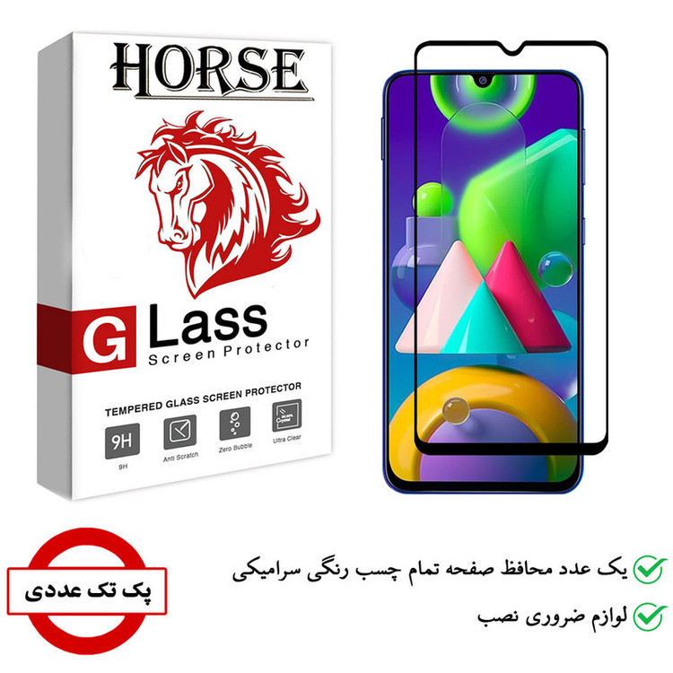 محافظ صفحه نمایش سرامیکی هورس مدل CMC-H مناسب برای گوشی موبایل سامسونگ Galaxy M21