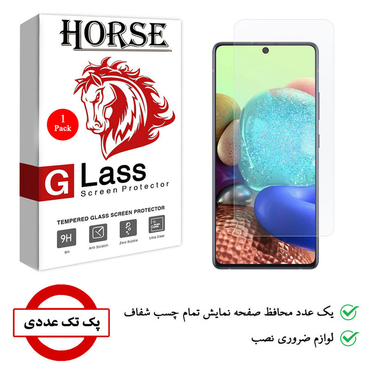 محافظ صفحه نمایش هورس مدل UCC مناسب برای گوشی موبایل سامسونگ Galaxy A71 5G UW