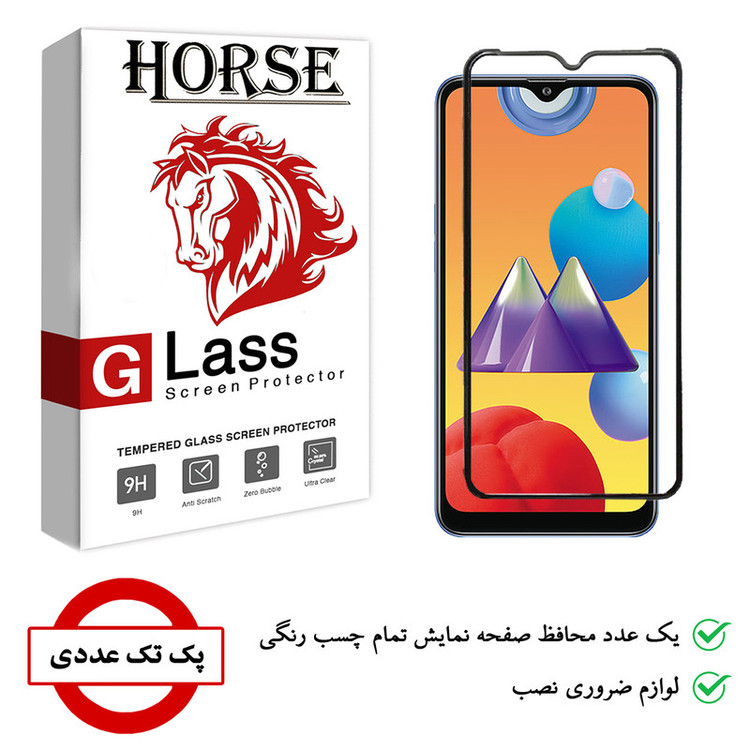 محافظ صفحه نمایش هورس مدل AIR01 مناسب برای گوشی موبایل سامسونگ Galaxy M01s