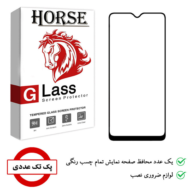 محافظ صفحه نمایش هورس مدل FUL-H مناسب برای گوشی موبایل موتورولا Moto E7 / Moto G9 Play / ریلمی C11