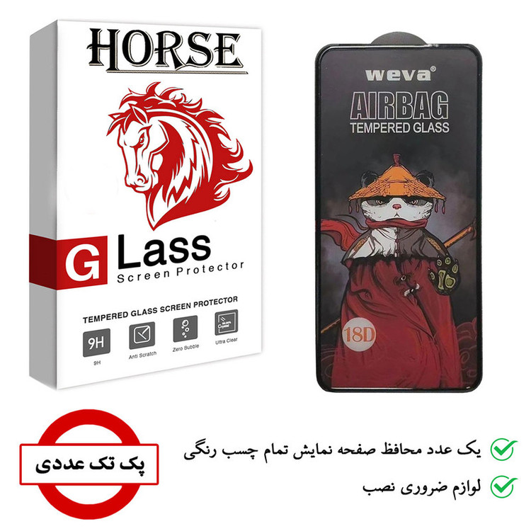 محافظ صفحه نمایش هورس مدل AIRBAG مناسب برای گوشی موبایل سامسونگ Galaxy A11 / M11 / Mi 11 Lite