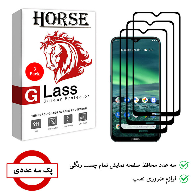 محافظ صفحه نمایش 5D هورس مدل FAG مناسب برای گوشی موبایل نوکیا 2.3 بسته سه عددی