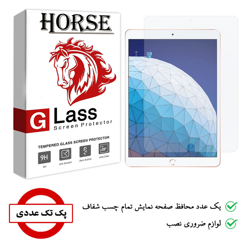 محافظ صفحه نمایش هورس مدل UCC مناسب برای تبلت اپل iPad Air 2019 / iPad Air 3