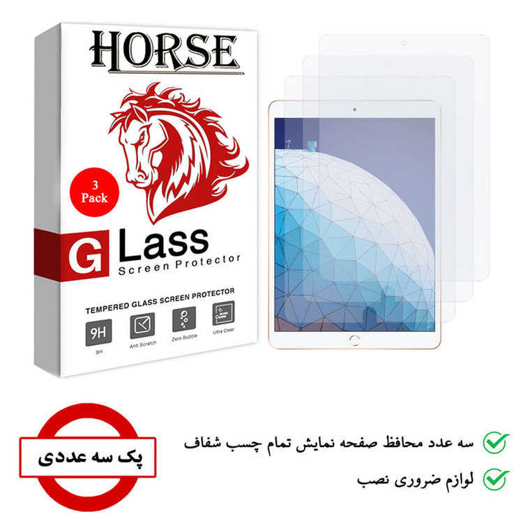 محافظ صفحه نمایش هورس مدل UCC مناسب برای تبلت اپل iPad Air 2019 / iPad Air 3 بسته سه عددی