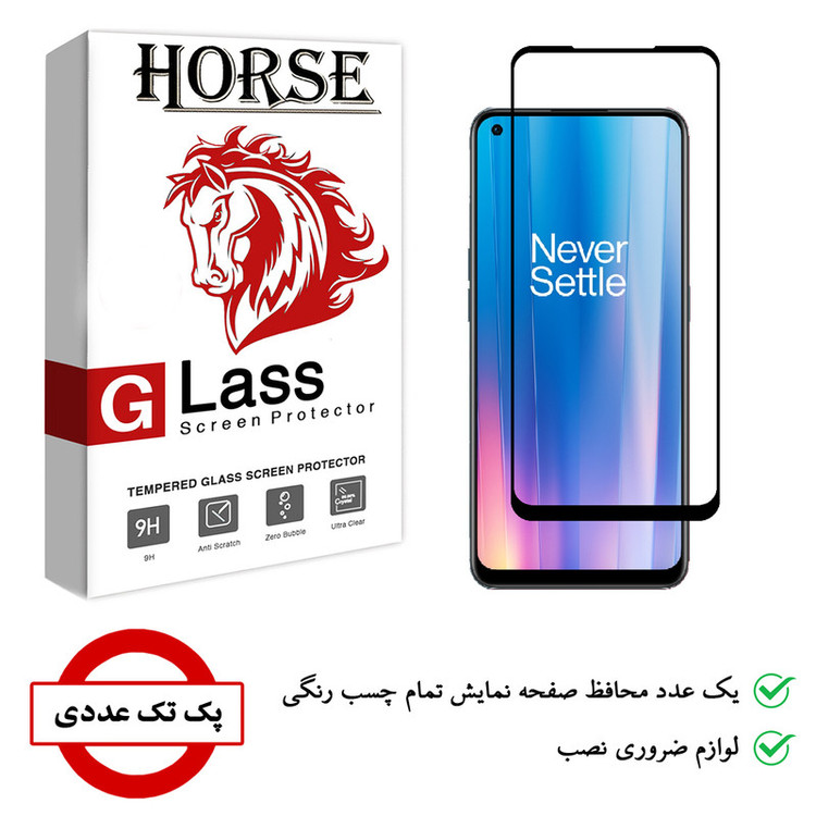 محافظ صفحه نمایش هورس مدل FUL01 مناسب برای گوشی موبایل وان پلاس Nord CE 2 5G