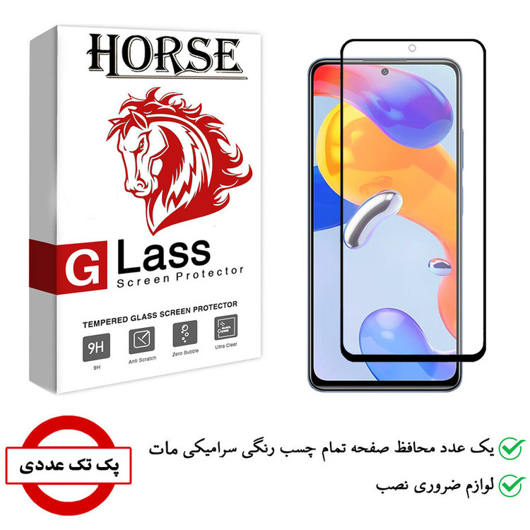محافظ صفحه نمایش سرامیکی هورس مدل CMA01 مناسب برای گوشی موبایل شیائومی Redmi Note 11 Pro 5G