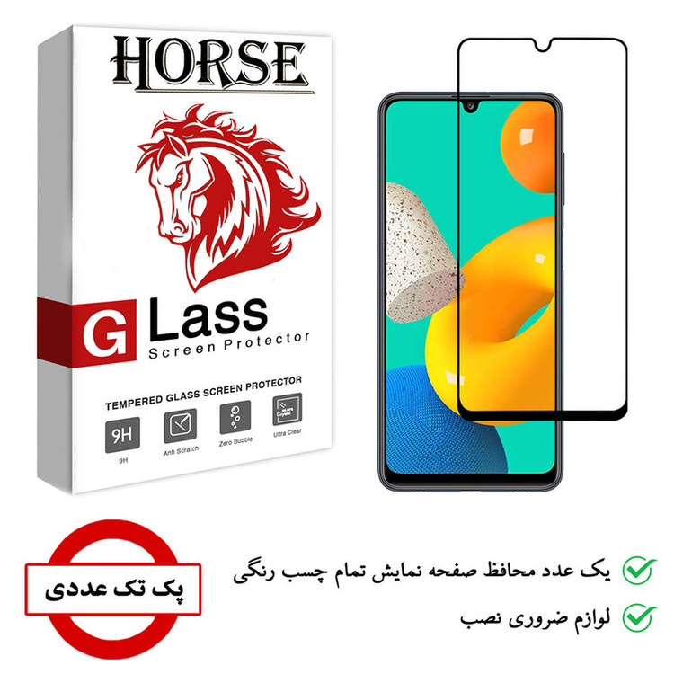 محافظ صفحه نمایش هورس مدل FUL01 مناسب برای گوشی موبایل سامسونگ Galaxy M32
