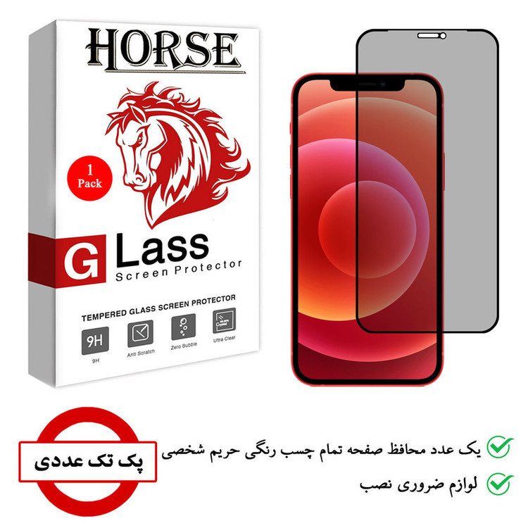 محافظ صفحه نمایش حریم شخصی هورس مدل PRV مناسب برای گوشی موبایل اپل iPhone 12