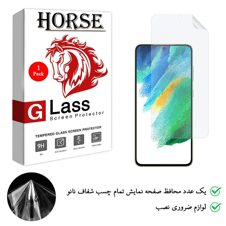 محافظ صفحه نمایش نانو هورس مدل FSN مناسب برای گوشی موبایل سامسونگ Galaxy S21 FE 5G