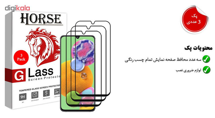 محافظ صفحه نمایش 5D هورس مدل FAG مناسب برای گوشی موبایل سامسونگ Galaxy A90 5G بسته سه عددی