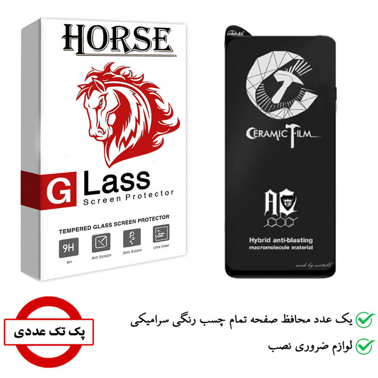 محافظ صفحه نمایش سرامیکی هورس مدل CCB01 مناسب برای گوشی موبایل شیائومی Poco X4 NFC