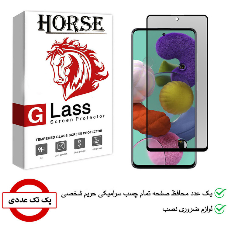 محافظ صفحه نمایش سرامیکی هورس مدل CRP مناسب برای گوشی موبایل سامسونگ Galaxy A51