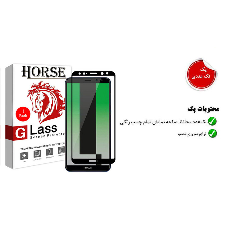 محافظ صفحه نمایش هورس مدل FUL-H مناسب برای گوشی موبایل هوآوی Mate 10 Lite / Nova 2i