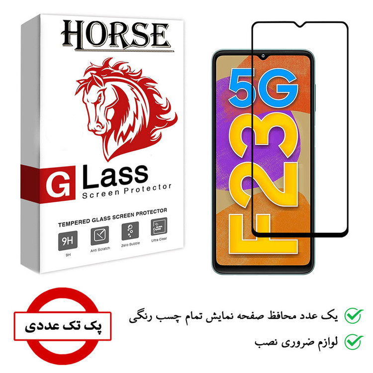 محافظ صفحه نمایش هورس مدل FUL01 مناسب برای گوشی موبایل سامسونگ Galaxy F23