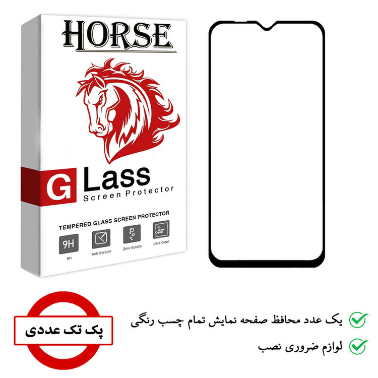 محافظ صفحه نمایش هورس مدل FUL-H مناسب برای گوشی موبایل سامسونگ Galaxy A10 / A10s / M10