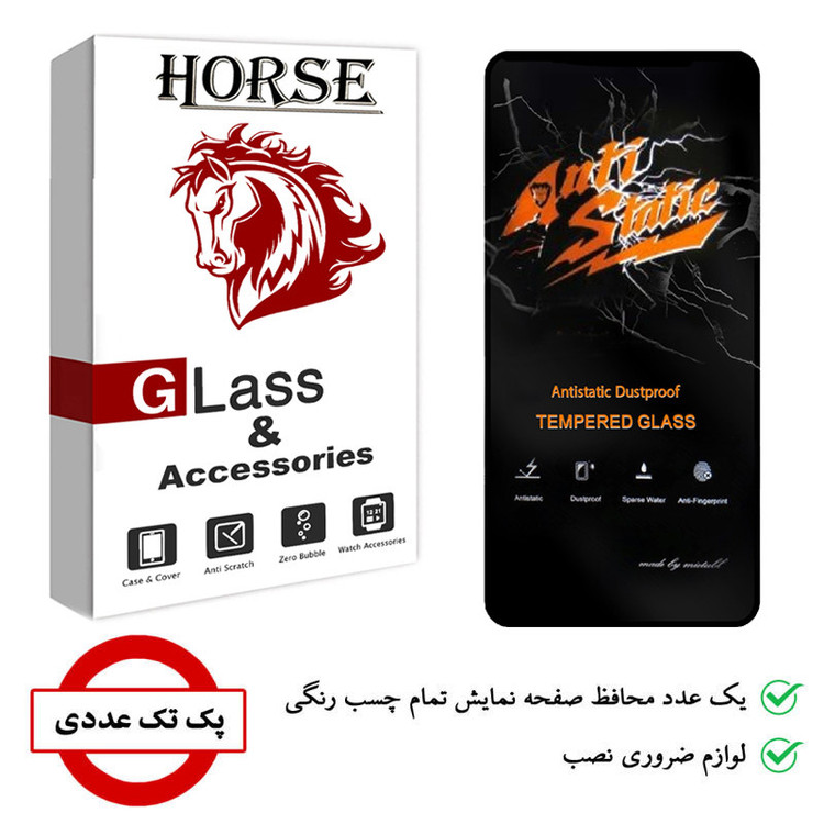محافظ صفحه نمایش هورس مدل AntiStatic-MTB مناسب برای گوشی موبایل شیائومی Redmi Note 10 4G