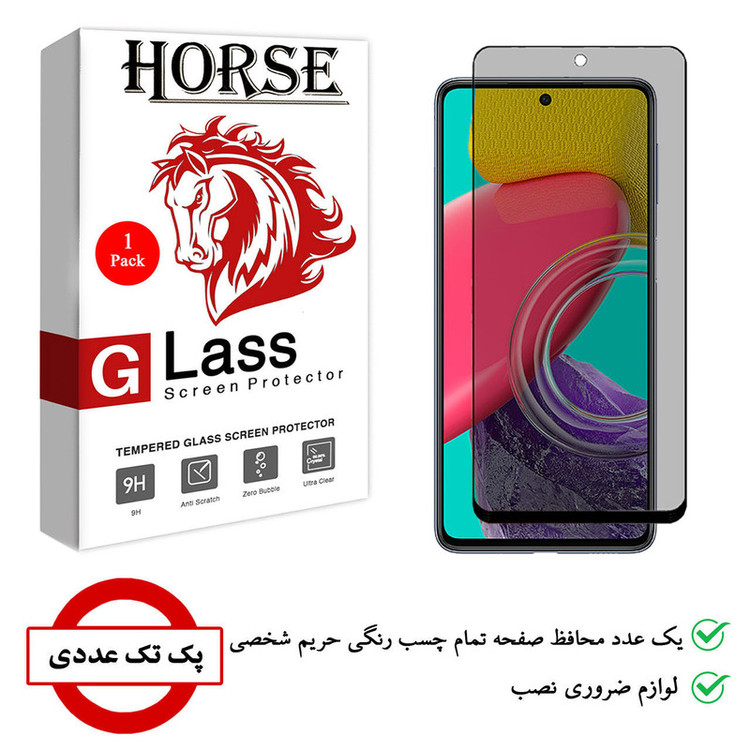 محافظ صفحه نمایش حریم شخصی هورس مدل PRV مناسب برای گوشی موبایل سامسونگ Galaxy M53