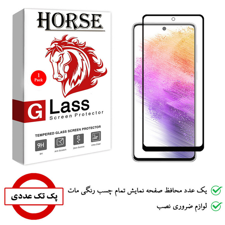 محافظ صفحه نمایش مات هورس مدل MAT-H مناسب برای گوشی موبایل سامسونگ Galaxy A73 5G