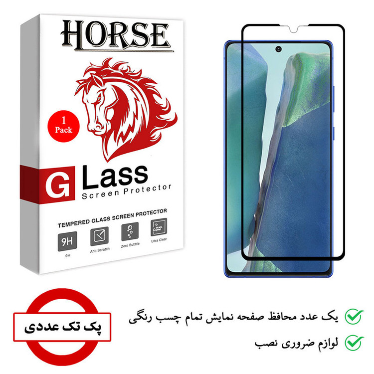 محافظ صفحه نمایش 5D هورس مدل FAG مناسب برای گوشی موبایل سامسونگ Galaxy Note20