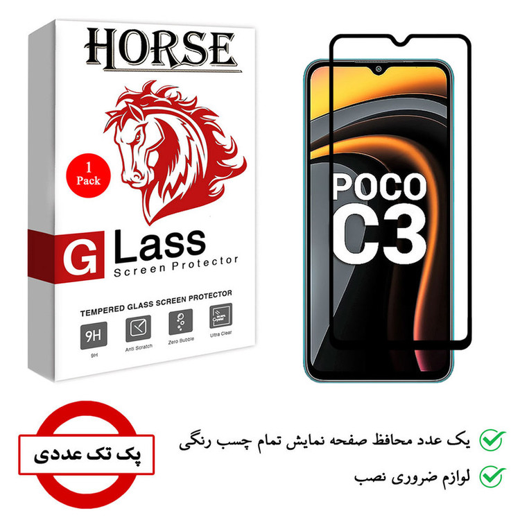 محافظ صفحه نمایش 5D هورس مدل FAG مناسب برای گوشی موبایل شیائومی Poco C3