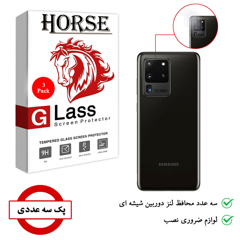 محافظ لنز دوربین هورس مدل UTF مناسب برای گوشی موبایل سامسونگ Galaxy S20 Ultra بسته سه عددی
