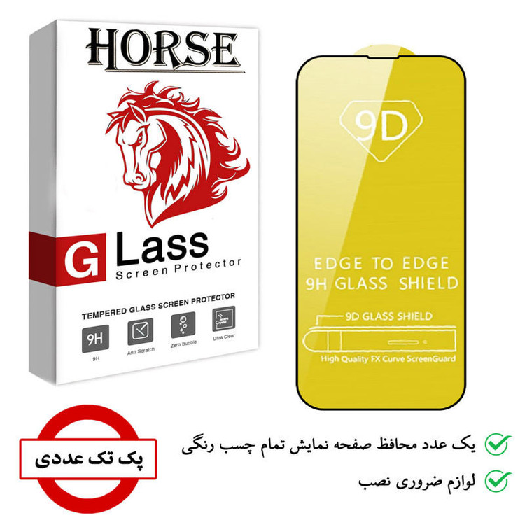 محافظ صفحه نمایش هورس مدل FUL14 مناسب برای گوشی موبایل اپل iPhone 14