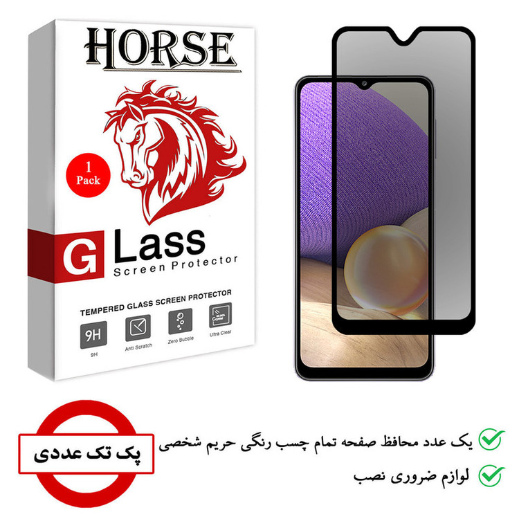 محافظ صفحه نمایش حریم شخصی هورس مدل PRF-H مناسب برای گوشی موبایل سامسونگ Galaxy A32 5G
