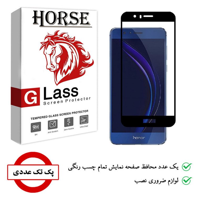 محافظ صفحه نمایش هورس مدل FUL01 مناسب برای گوشی موبایل آنر 8