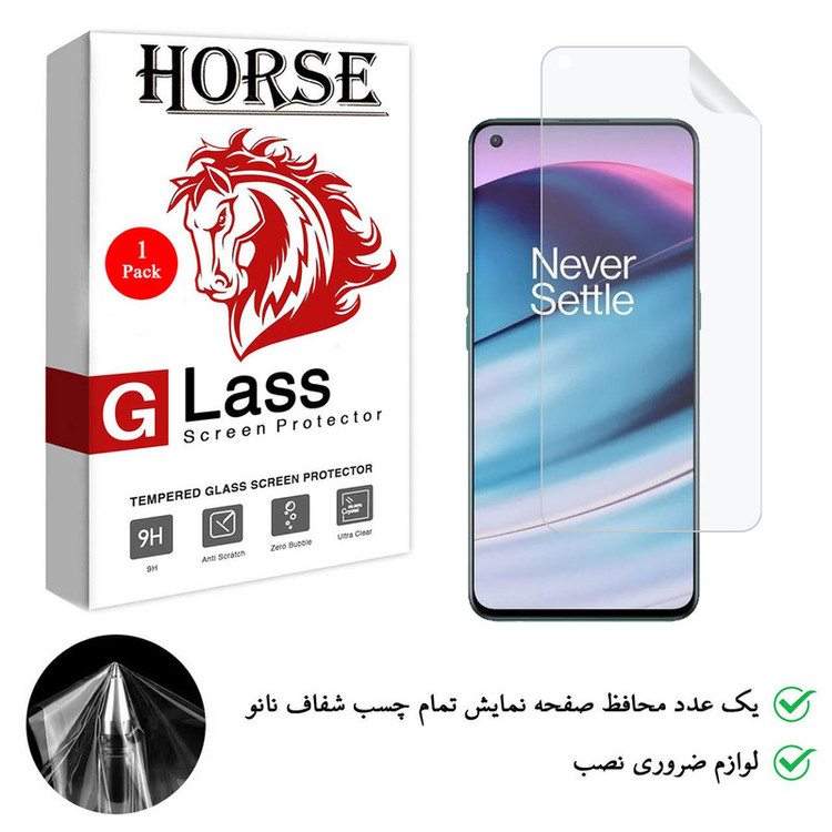 محافظ صفحه نمایش هورس مدل TPU01 مناسب برای گوشی موبایل وان پلاس Nord CE 5G