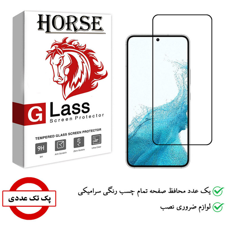 محافظ صفحه نمایش سرامیکی هورس مدل CMC01 مناسب برای گوشی موبایل سامسونگ Galaxy S22 Plus 5G