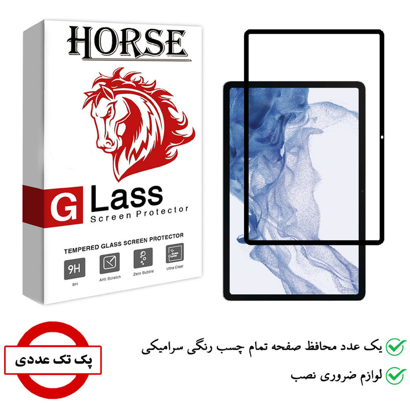 محافظ صفحه نمایش سرامیکی هورس مدل CMCT3 مناسب برای تبلت سامسونگ Galaxy Tab S8 Plus